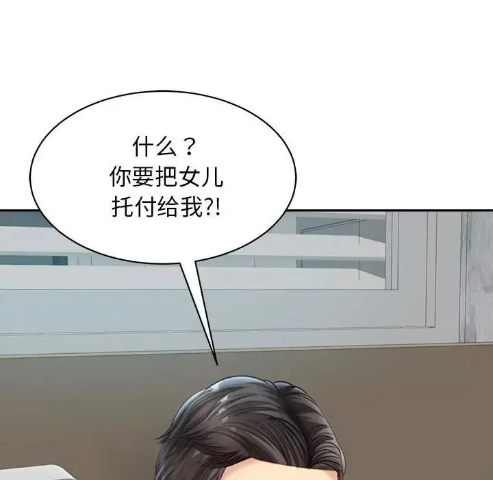 漫画《我的女儿就拜托你了》第1话第47张图