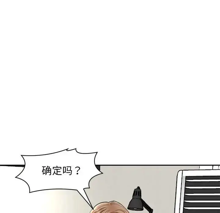 漫画《我的女儿就拜托你了》第1话第6张图