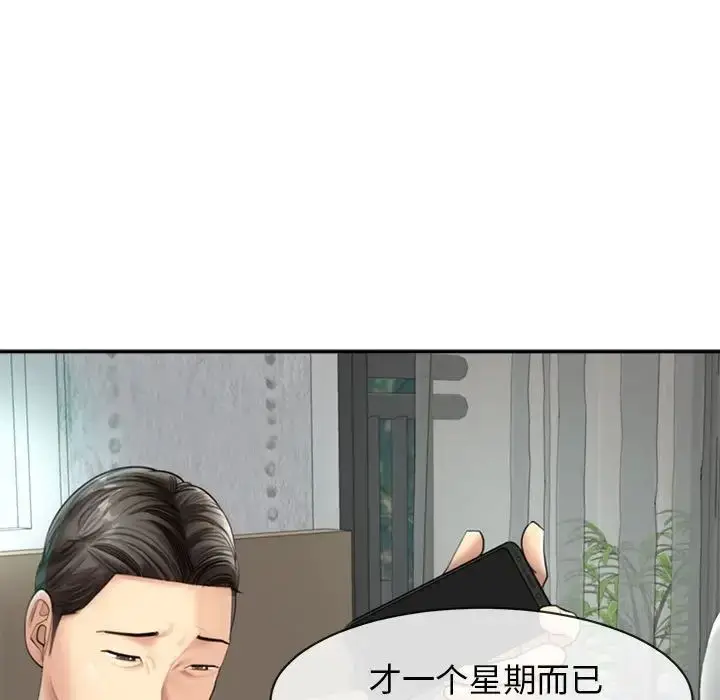 漫画《我的女儿就拜托你了》第1话第61张图