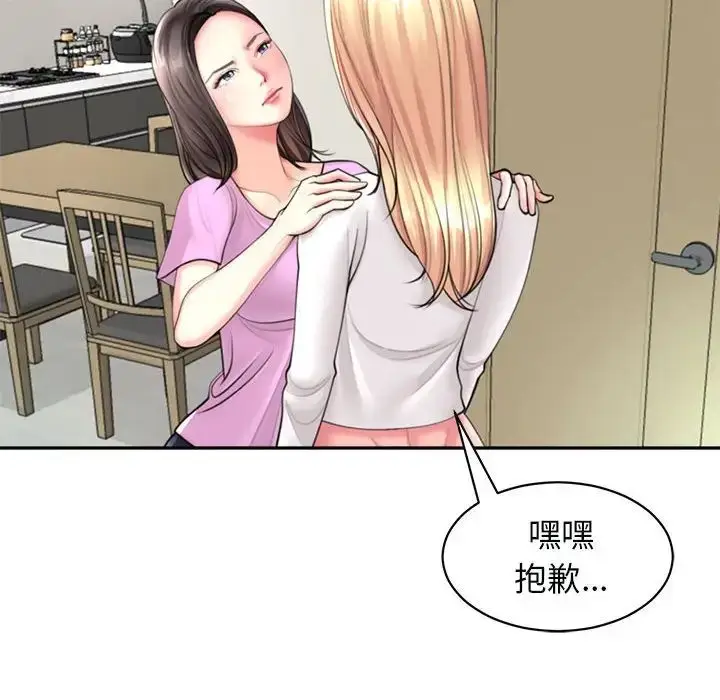 漫画《我的女儿就拜托你了》第1话第86张图
