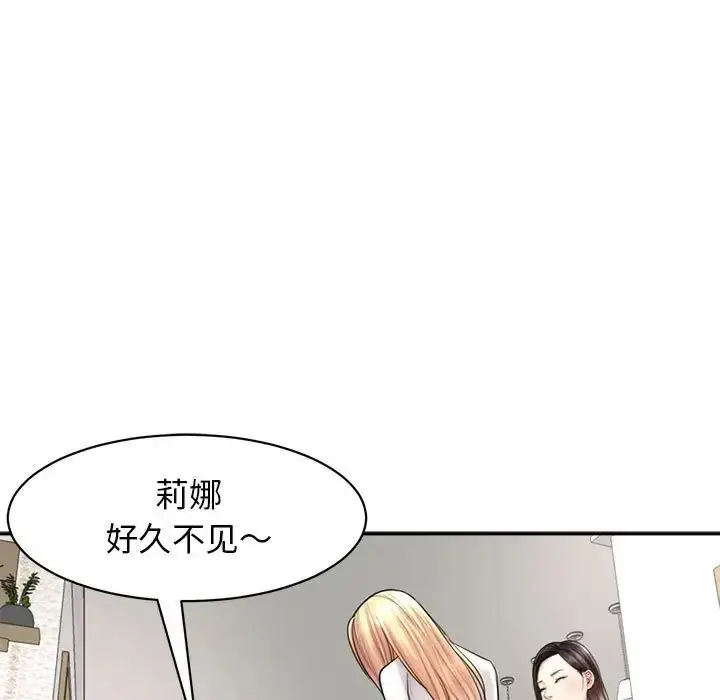 漫画《我的女儿就拜托你了》第1话第87张图