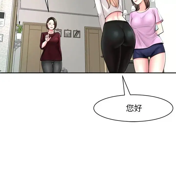 漫画《我的女儿就拜托你了》第1话第88张图