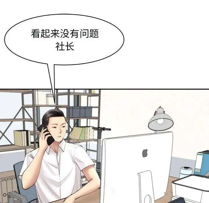 漫画《我的女儿就拜托你了》第1话第96张图