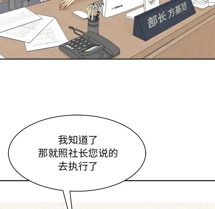 漫画《我的女儿就拜托你了》第1话第97张图