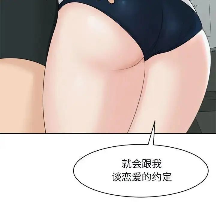 漫画《我的女儿就拜托你了》第11话第151张图