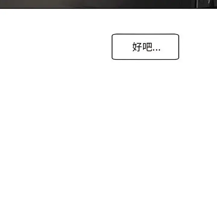 漫画《我的女儿就拜托你了》第11话第29张图