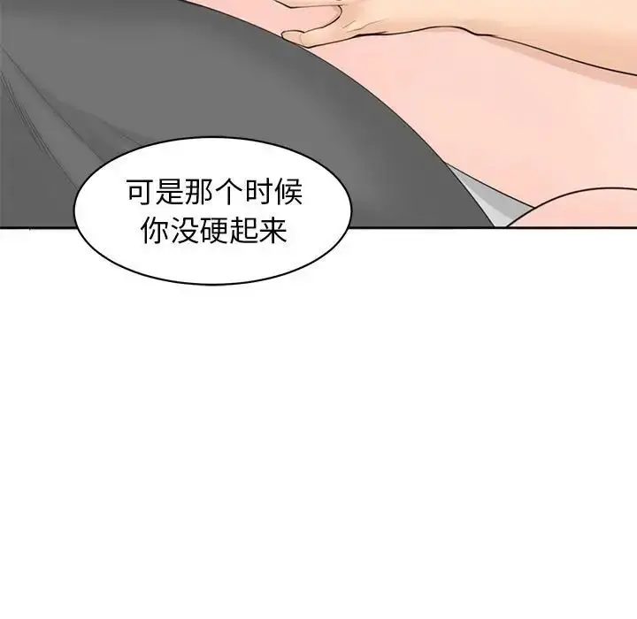 漫画《我的女儿就拜托你了》第11话第67张图