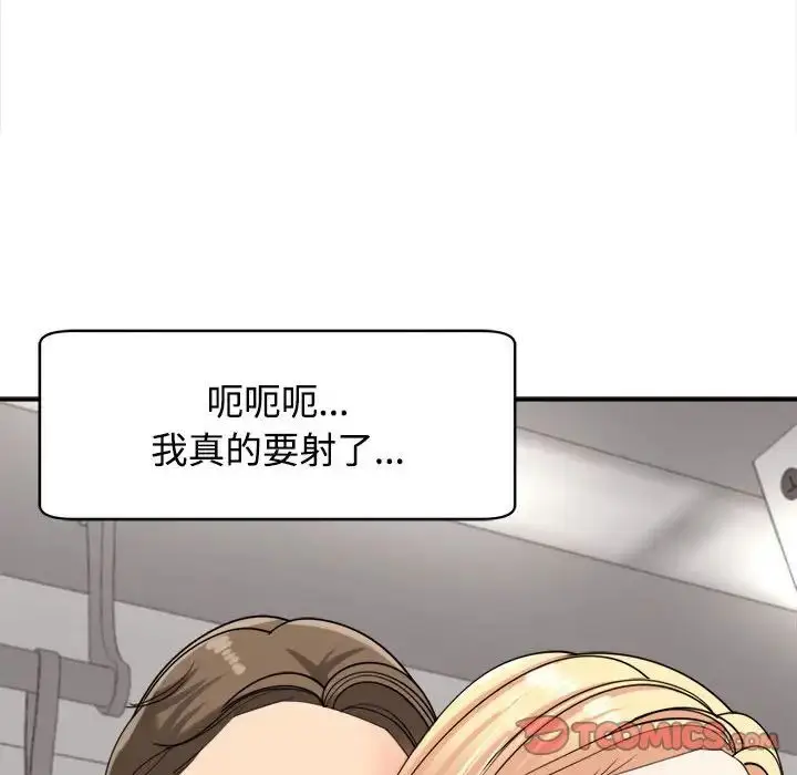 漫画《我的女儿就拜托你了》第19话第117张图