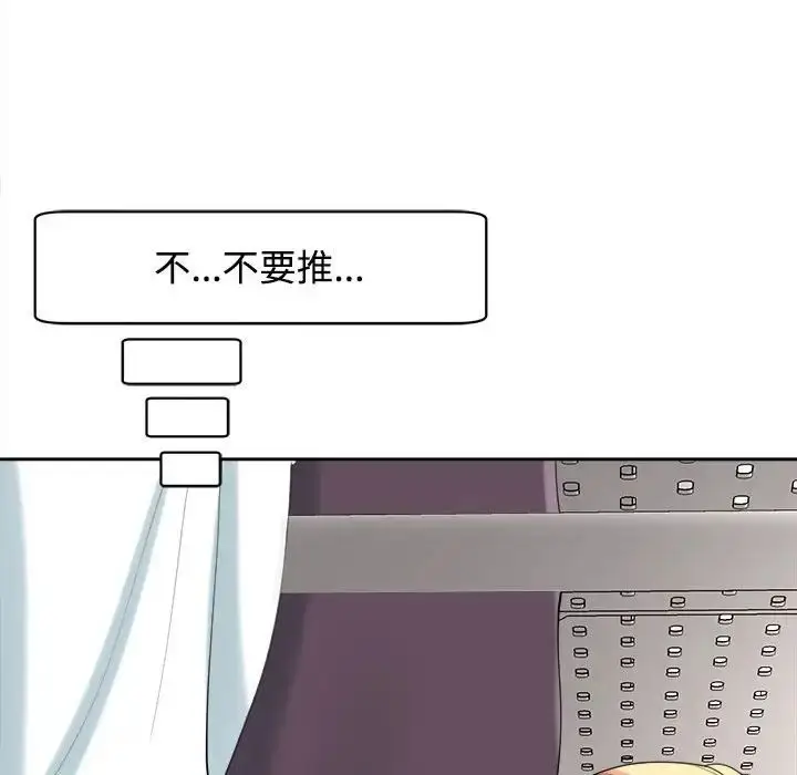 漫画《我的女儿就拜托你了》第19话第130张图
