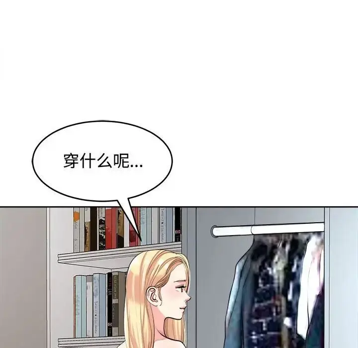 漫画《我的女儿就拜托你了》第19话第23张图