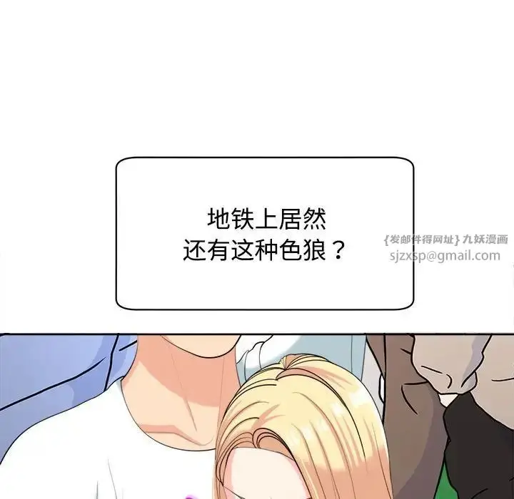 漫画《我的女儿就拜托你了》第19话第53张图
