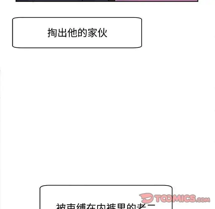 漫画《我的女儿就拜托你了》第19话第75张图