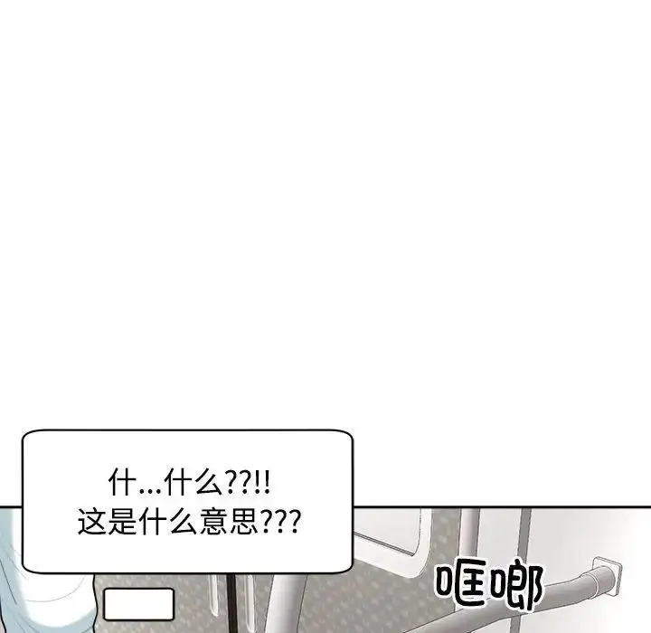 漫画《我的女儿就拜托你了》第19话第78张图