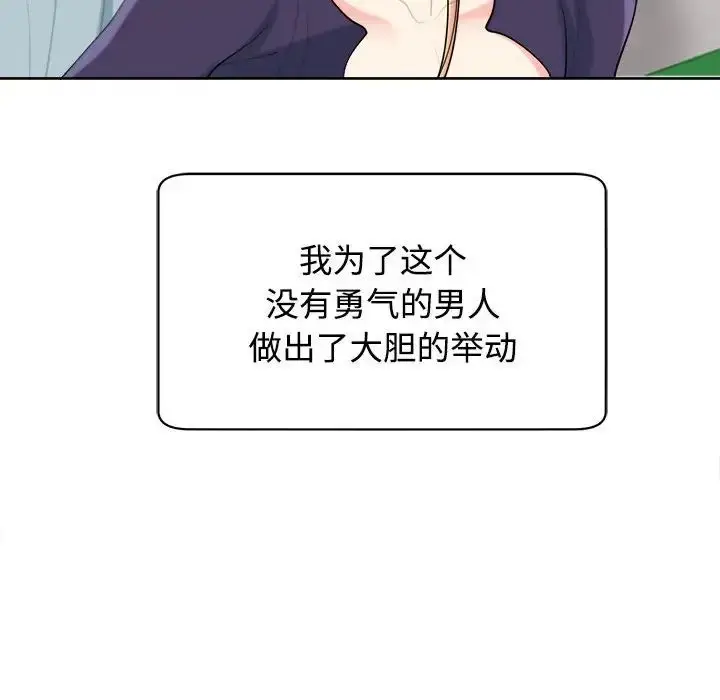 漫画《我的女儿就拜托你了》第19话第88张图