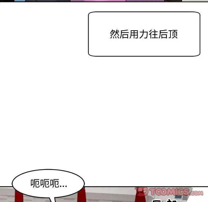 漫画《我的女儿就拜托你了》第19话第93张图