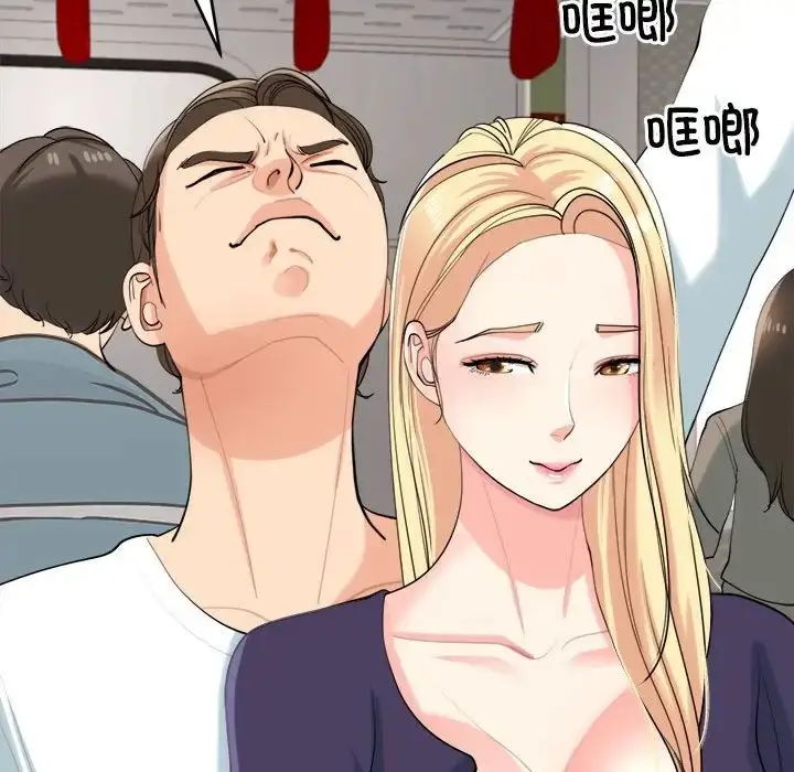 漫画《我的女儿就拜托你了》第19话第94张图