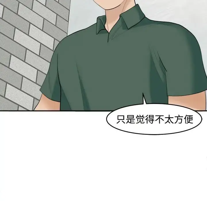 漫画《我的女儿就拜托你了》第24话第115张图