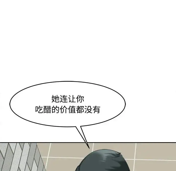漫画《我的女儿就拜托你了》第24话第122张图
