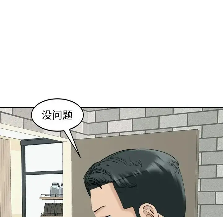 漫画《我的女儿就拜托你了》第24话第130张图