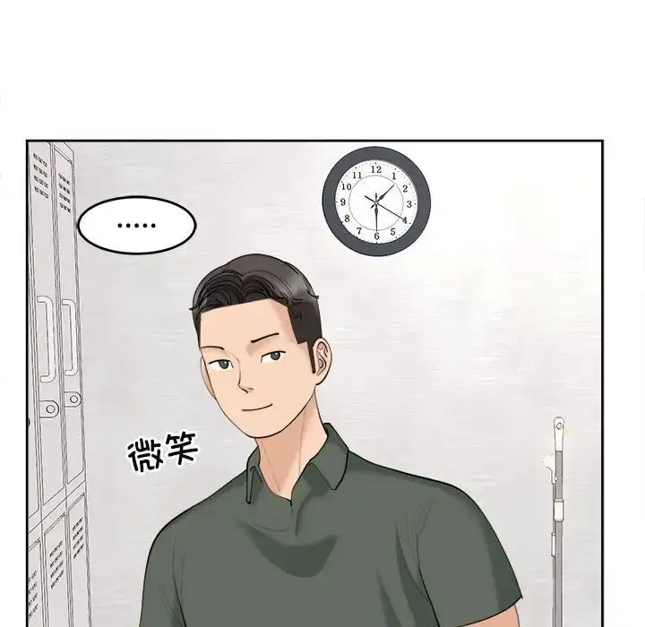 漫画《我的女儿就拜托你了》第24话第53张图