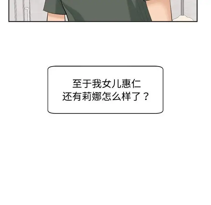 漫画《我的女儿就拜托你了》第24话第54张图