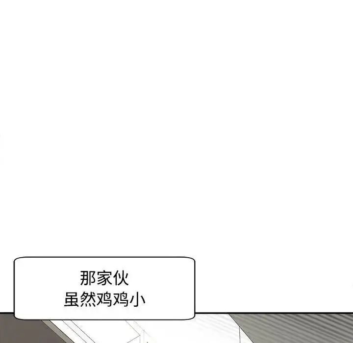 漫画《我的女儿就拜托你了》第24话第76张图