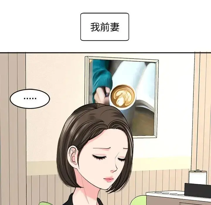 漫画《我的女儿就拜托你了》第24话第84张图