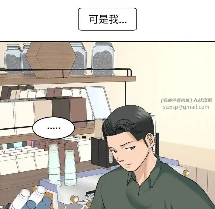 漫画《我的女儿就拜托你了》第24话第90张图