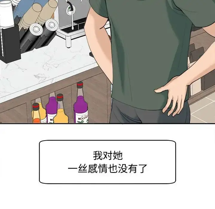 漫画《我的女儿就拜托你了》第24话第91张图