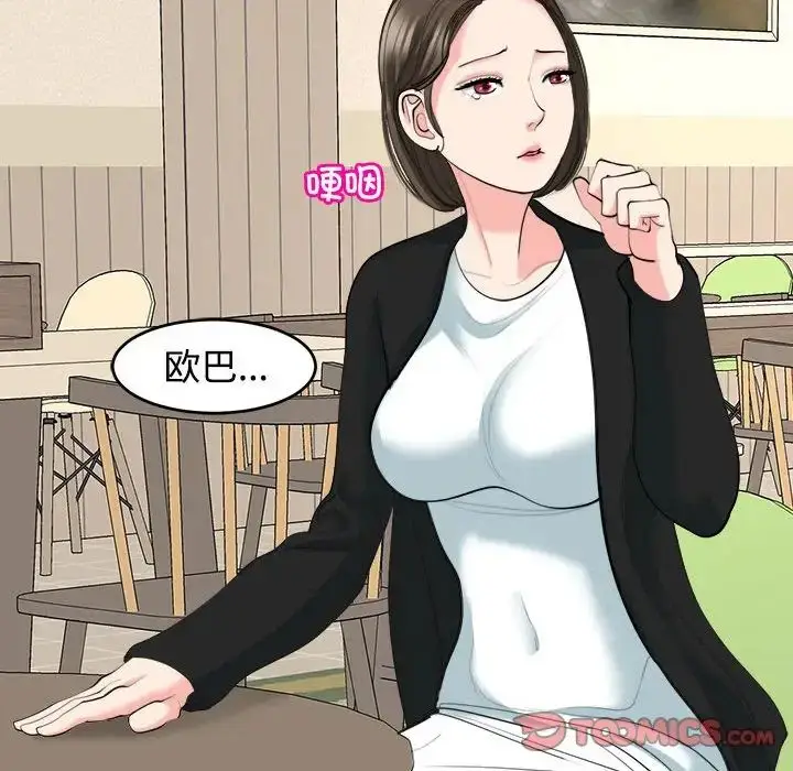 漫画《我的女儿就拜托你了》第24话第93张图