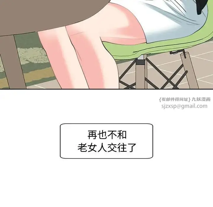漫画《我的女儿就拜托你了》第24话第94张图