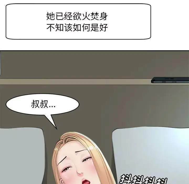 漫画《我的女儿就拜托你了》第7话第109张图