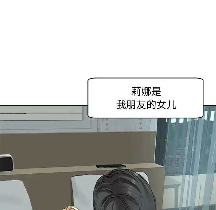 漫画《我的女儿就拜托你了》第7话第128张图