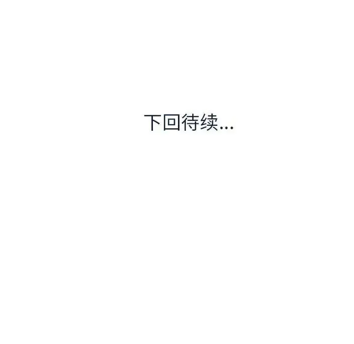 漫画《我的女儿就拜托你了》第7话第195张图