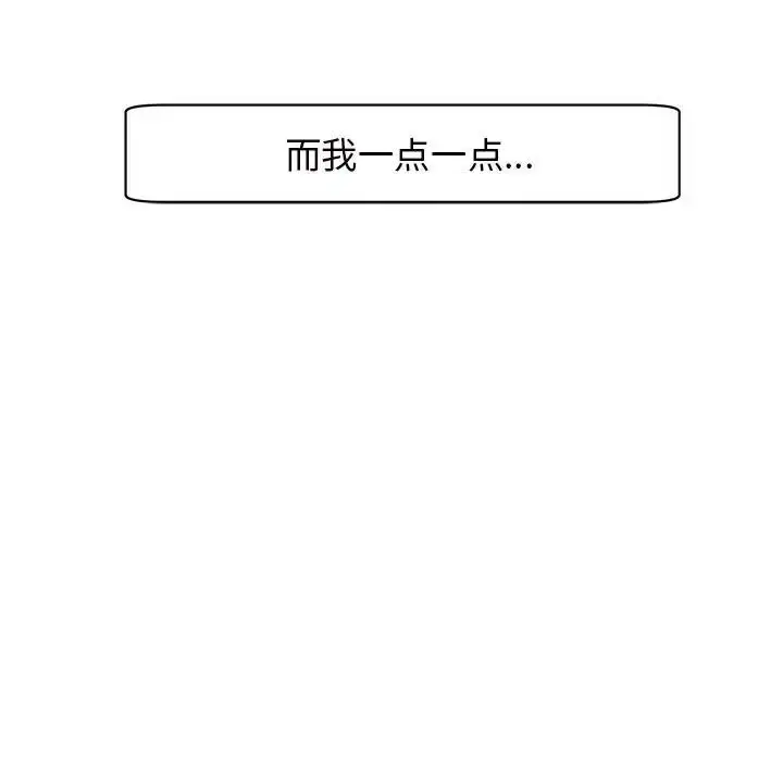 漫画《我的女儿就拜托你了》第7话第95张图