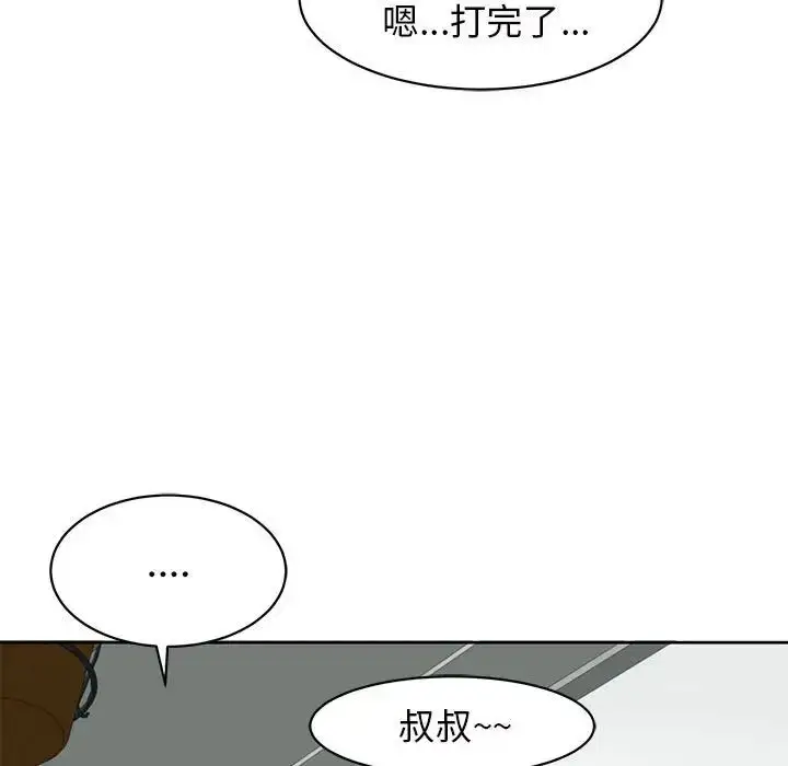 漫画《我的女儿就拜托你了》第6话第101张图