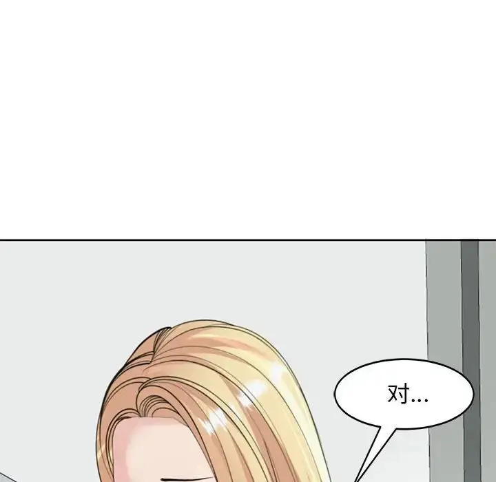 漫画《我的女儿就拜托你了》第6话第106张图