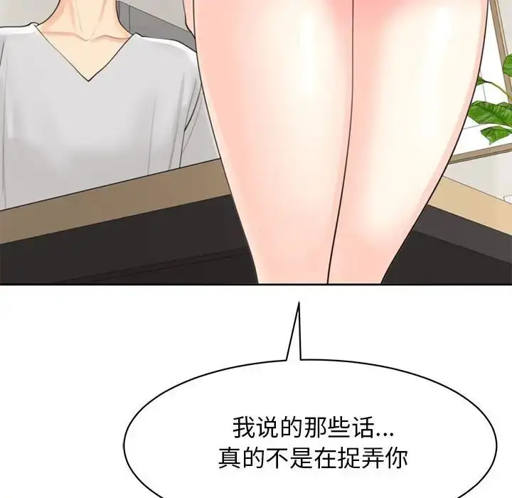 漫画《我的女儿就拜托你了》第6话第29张图