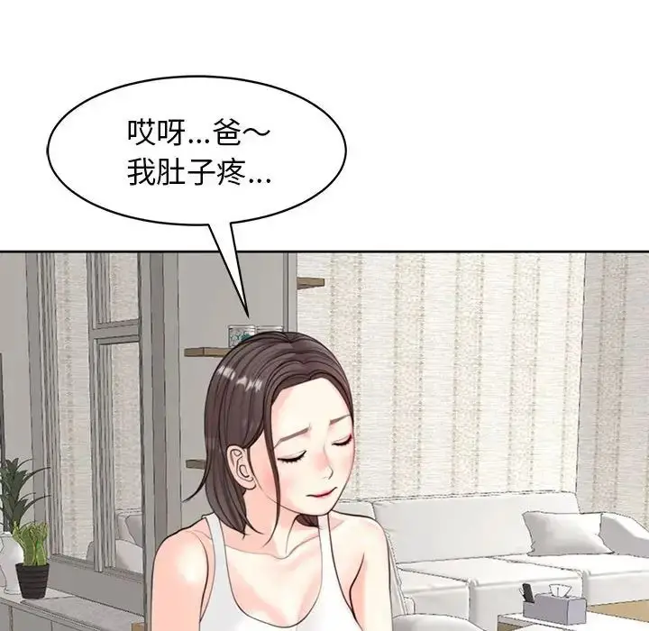 漫画《我的女儿就拜托你了》第6话第34张图
