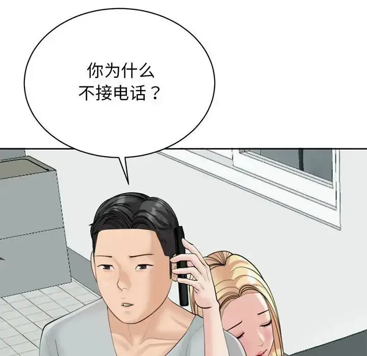 漫画《我的女儿就拜托你了》第6话第79张图