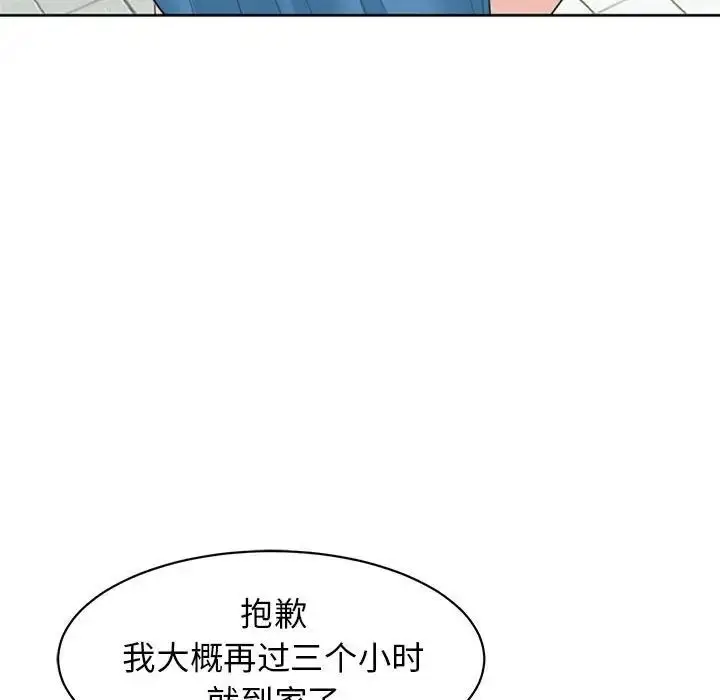 漫画《我的女儿就拜托你了》第6话第81张图