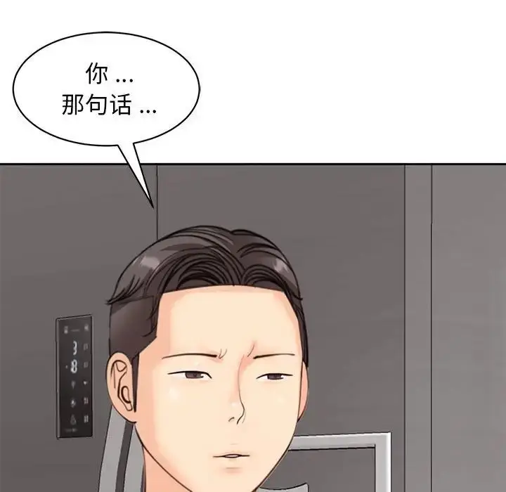 漫画《我的女儿就拜托你了》第6话第9张图
