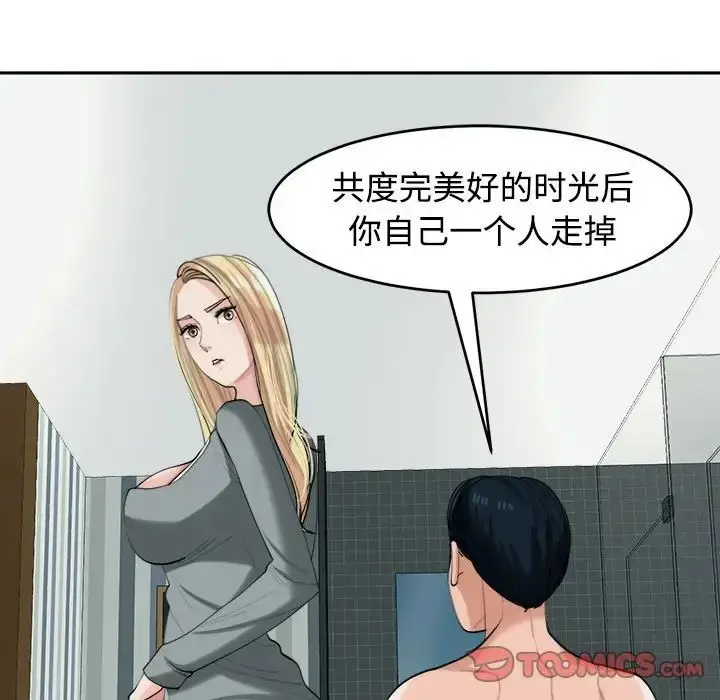 漫画《我的女儿就拜托你了》第18话第21张图