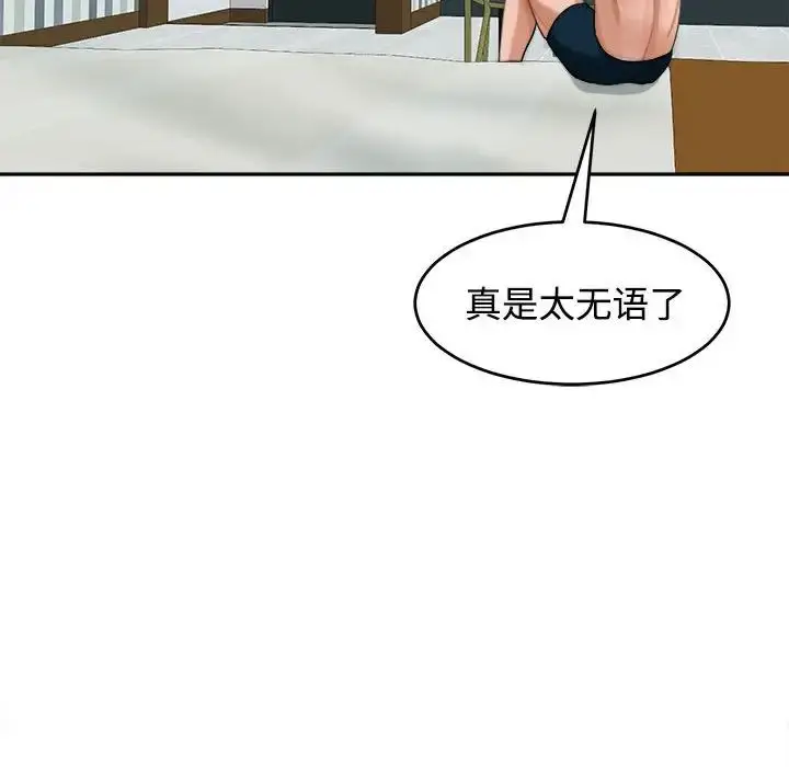 漫画《我的女儿就拜托你了》第18话第37张图