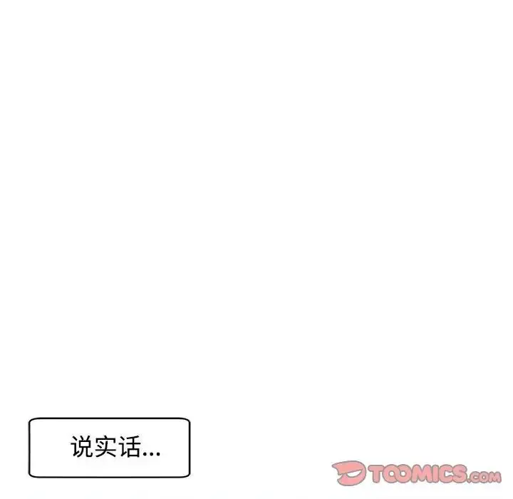 漫画《我的女儿就拜托你了》第18话第57张图
