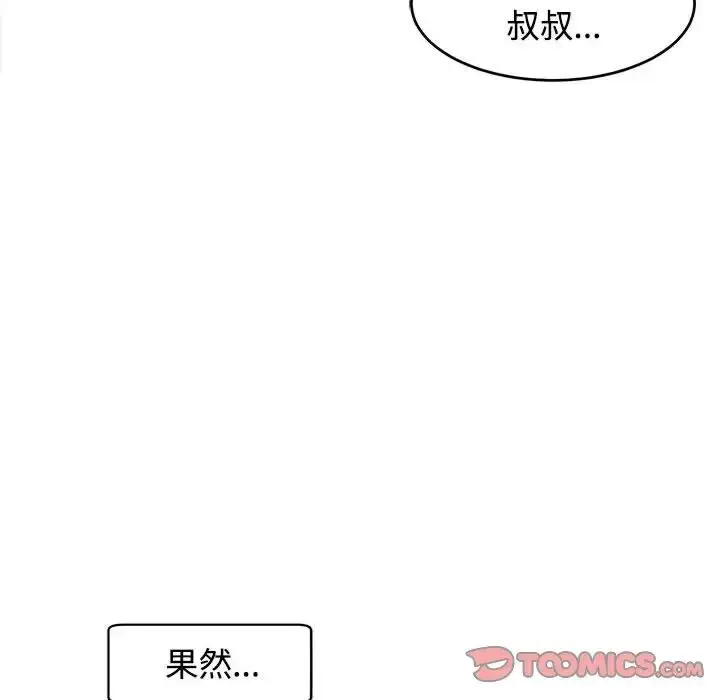 漫画《我的女儿就拜托你了》第18话第75张图
