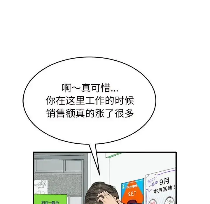 漫画《我的女儿就拜托你了》第13话第103张图