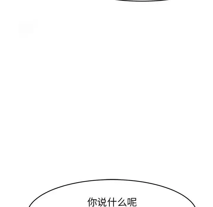 漫画《我的女儿就拜托你了》第13话第109张图