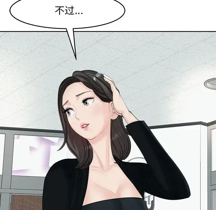 漫画《我的女儿就拜托你了》第13话第112张图