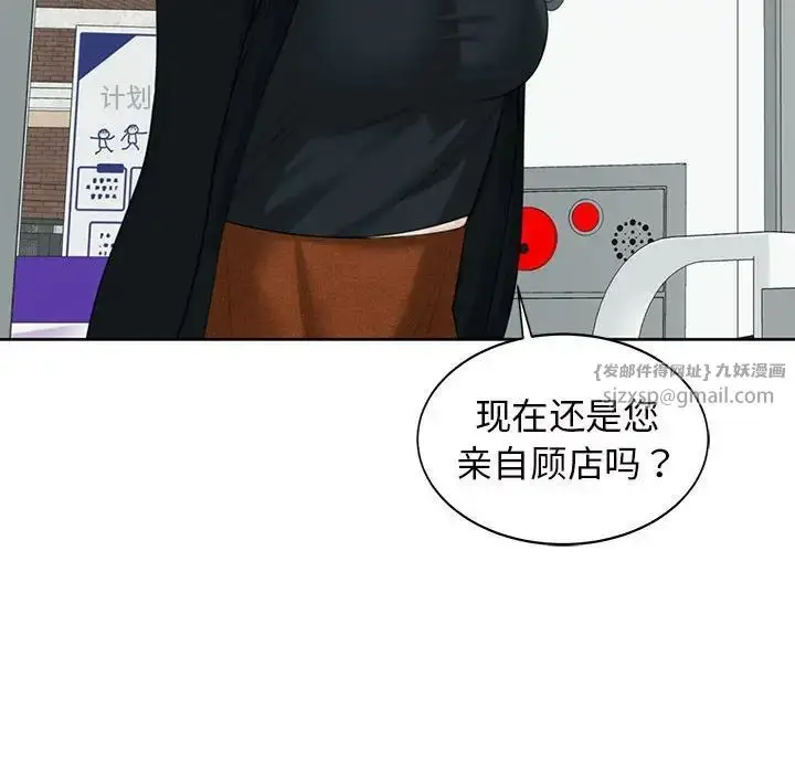 漫画《我的女儿就拜托你了》第13话第113张图